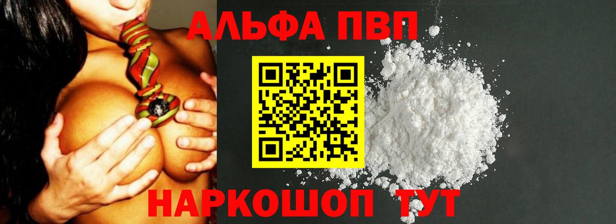 Саратов  A PVP VHQ  Вход с VPN  APVP кристаллы 