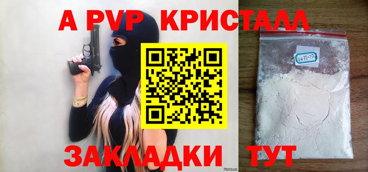 Alpha-PVP Соль Саратов