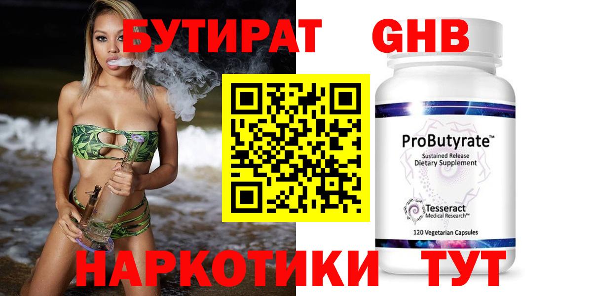 БУТИРАТ Butirat  Вход с VPN  Саратов 