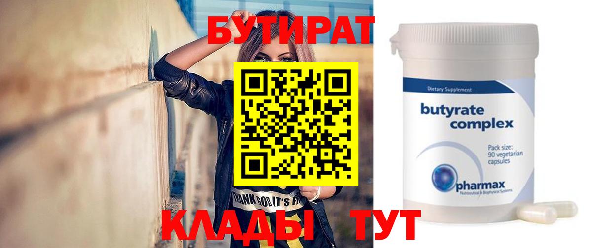БУТИРАТ оксана Саратов