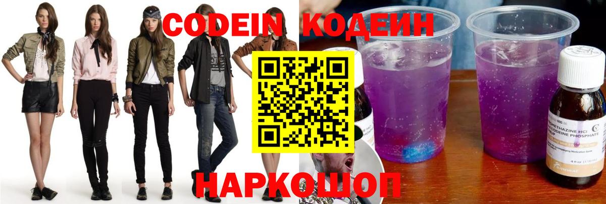 Кодеиновый сироп Lean напиток Lean (лин) Саратов