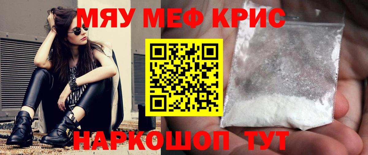 Мефедрон кристаллы Саратов