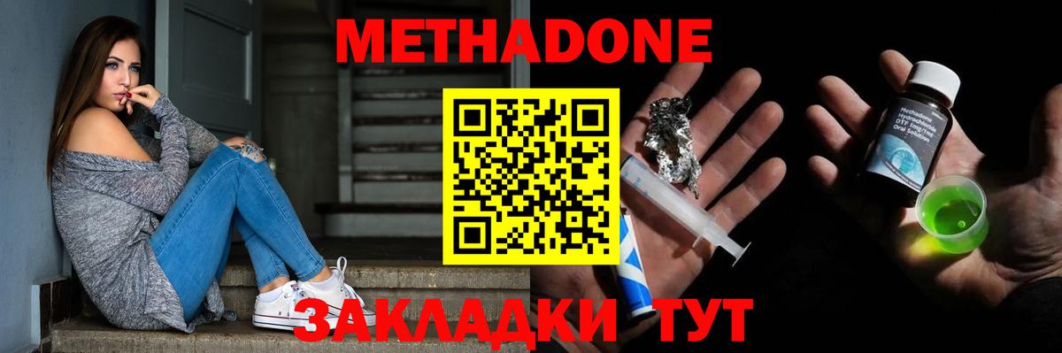 Саратов  МЕТАДОН methadone  Вход с VPN  МЕТАДОН methadone 
