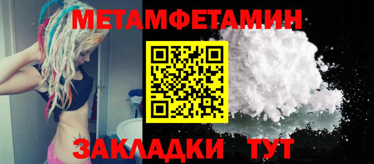 МЕТАМФЕТАМИН Methamphetamine Саратов